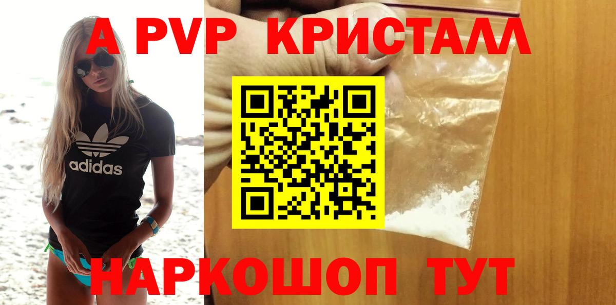 купить   А ПВП СК КРИС  Рославль  Альфа ПВП СК  Вход с VPN  APVP Crystall 
