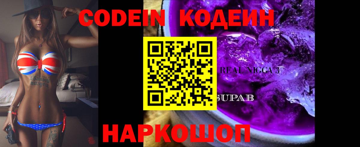 Кодеин напиток Lean (лин) Рославль