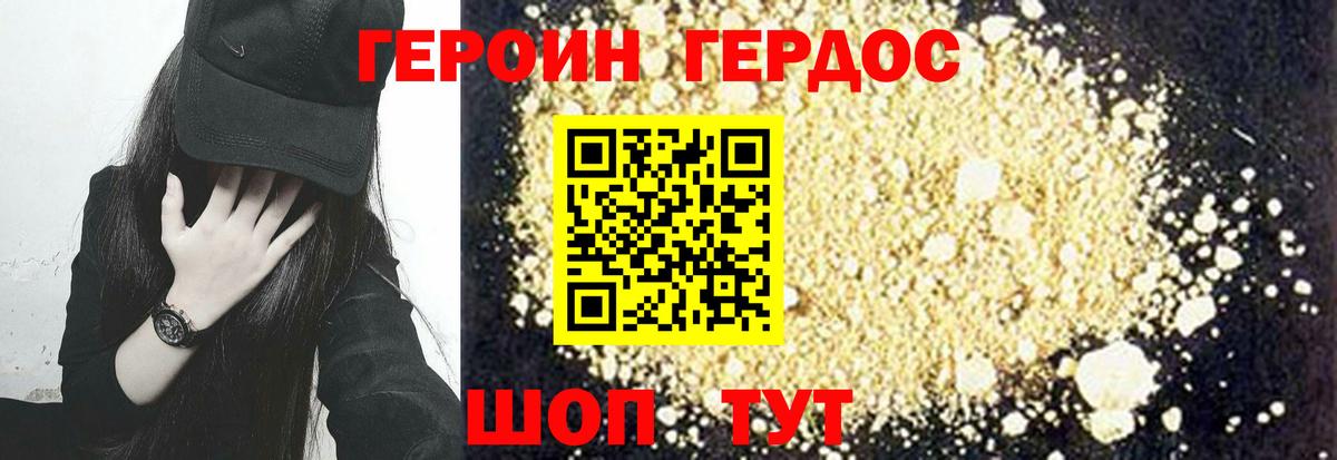 Героин VHQ Рославль