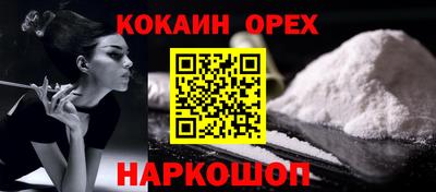 кокаин премиум Обнинск