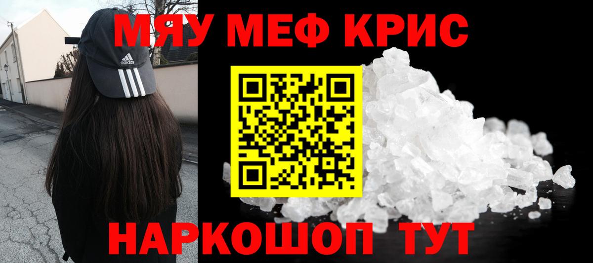 Меф мука Рославль